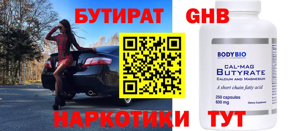 Бутират 1.4BDO Сургут
