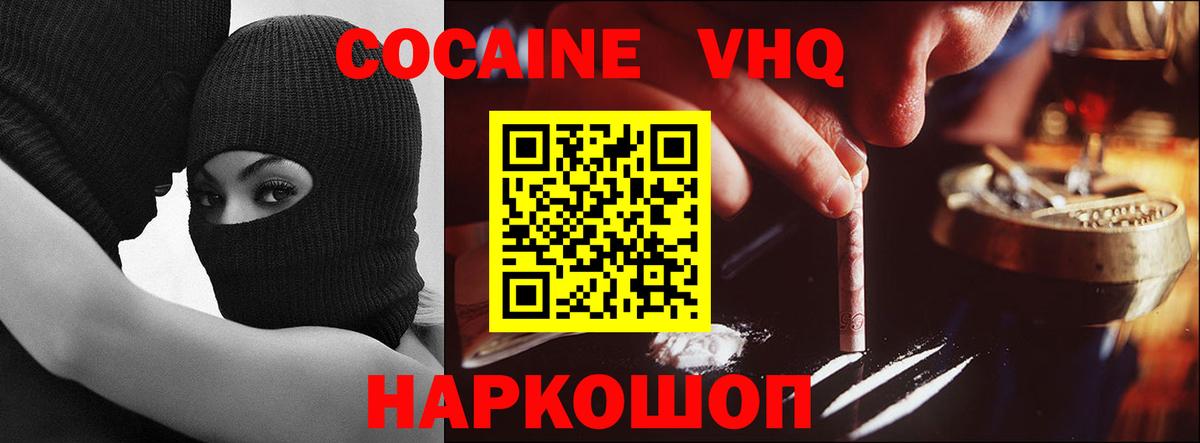 Cocaine FishScale Сургут