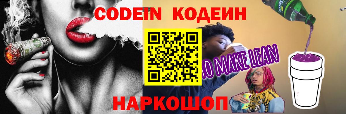 Сургут  Codein напиток Lean (лин)  Codein напиток Lean (лин)  Вход с VPN 