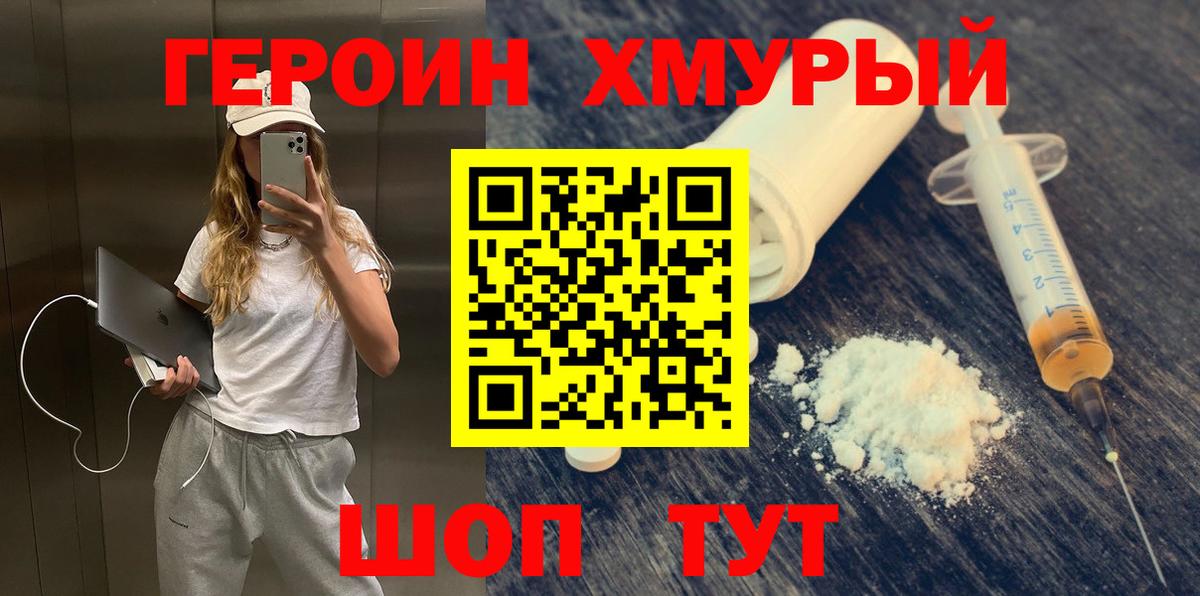 ГЕРОИН гречка Сургут