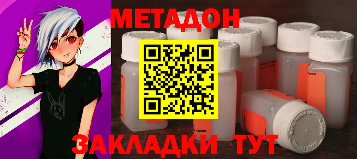 МЕТАДОН methadone Сургут